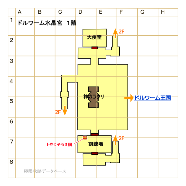 ドルワーム水晶宮マップ1