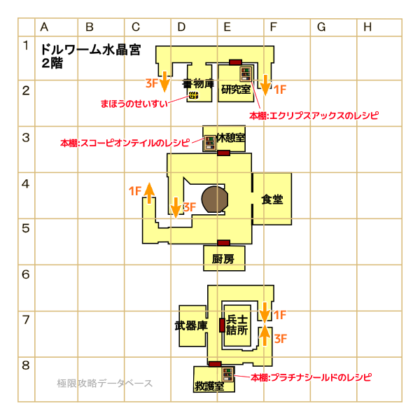 ドルワーム水晶宮マップ2