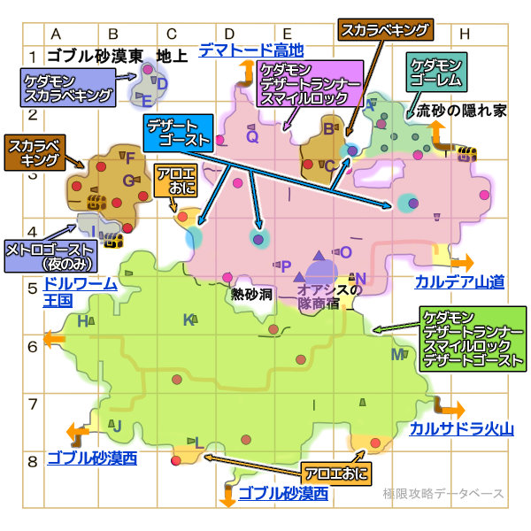 ゴブル砂漠東1モンスターマップ