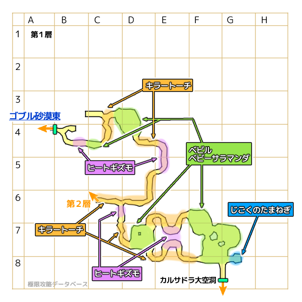 カルサドラ火山1モンスターマップ