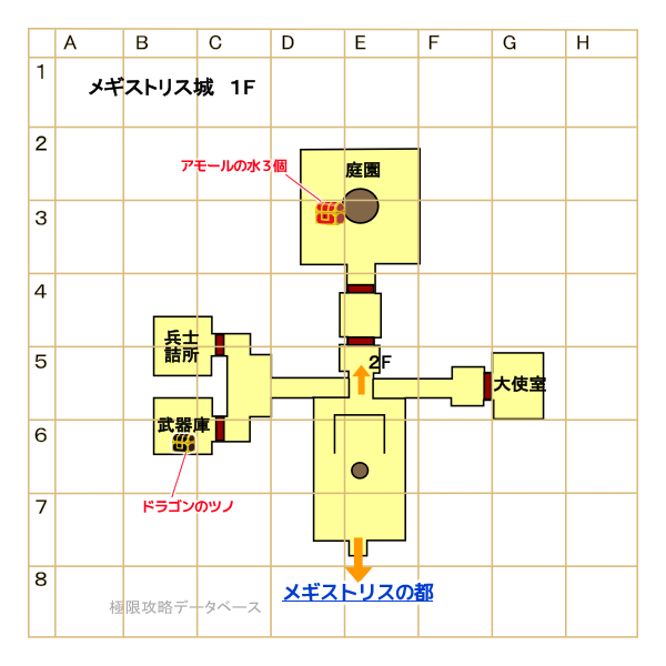 メギストリス城マップ1