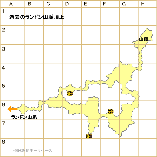 過去・ランドン山脈山頂付近