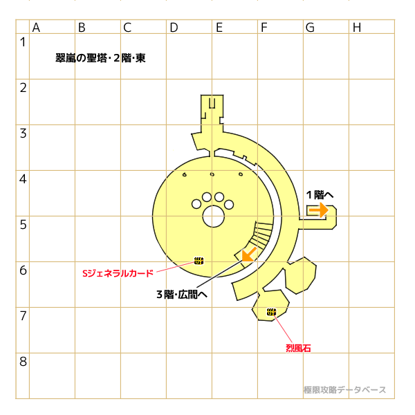 翠嵐の聖塔2階東マップ