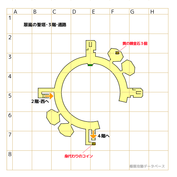 翠嵐の聖塔3階通路マップ