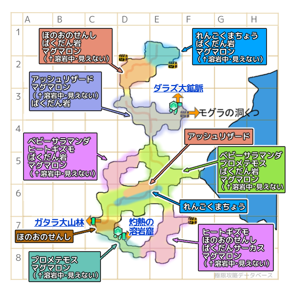 カルデア溶岩帯モンスターマップ