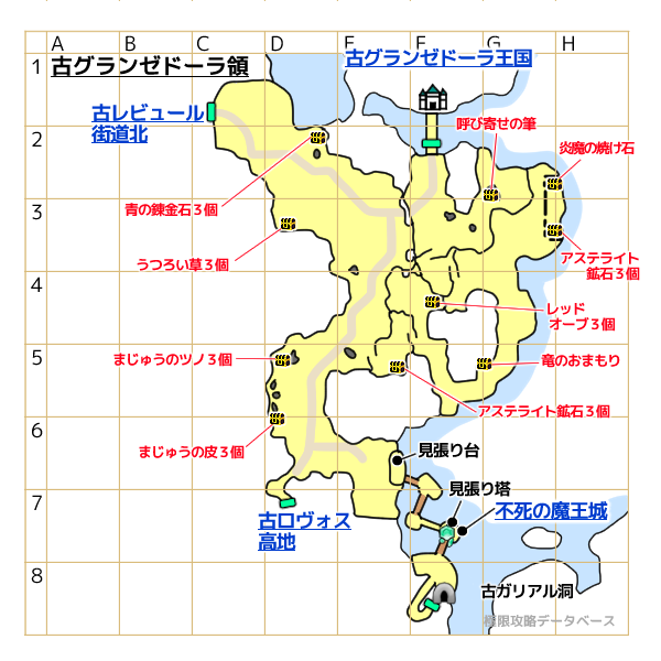 古グランゼドーラ領マップ