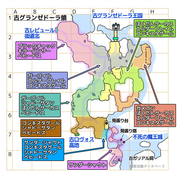 古グランゼドーラ領モンスターマップ