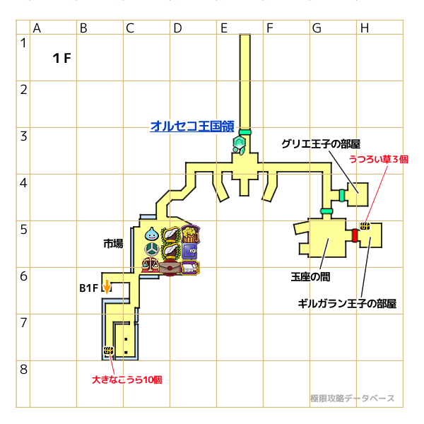 オルセコ闘技城1階マップ