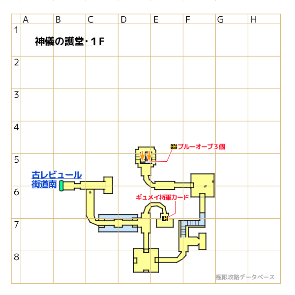 神儀の護堂1階マップ