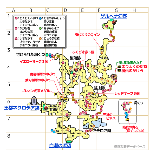 旧ネクロデア領キラキラマップ