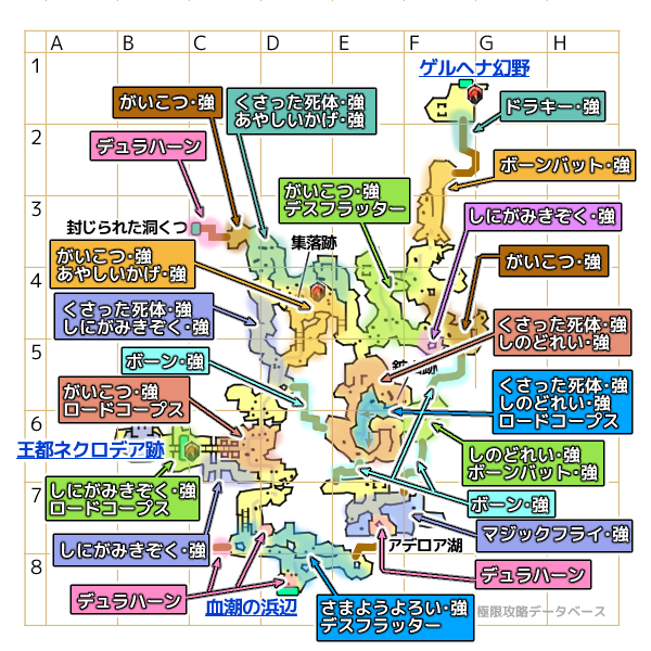 旧ネクロデア領モンスターマップ
