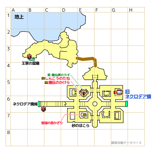 王都ネクロデア跡キラキラマップ