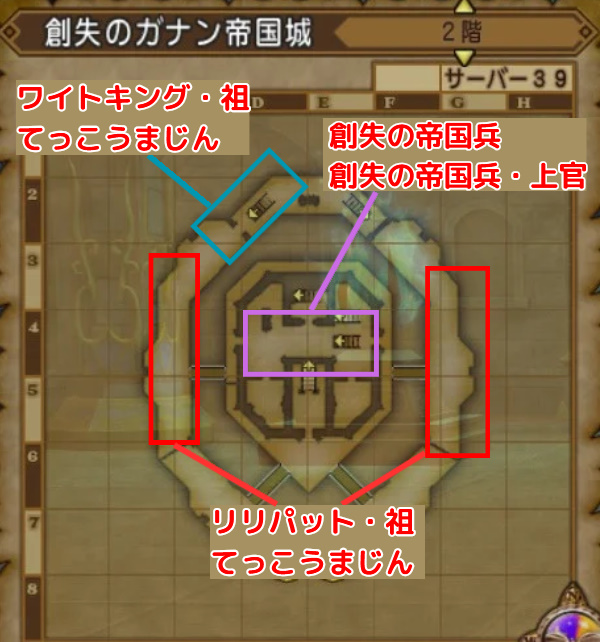 創失のガナン帝国城モンスターマップ2階