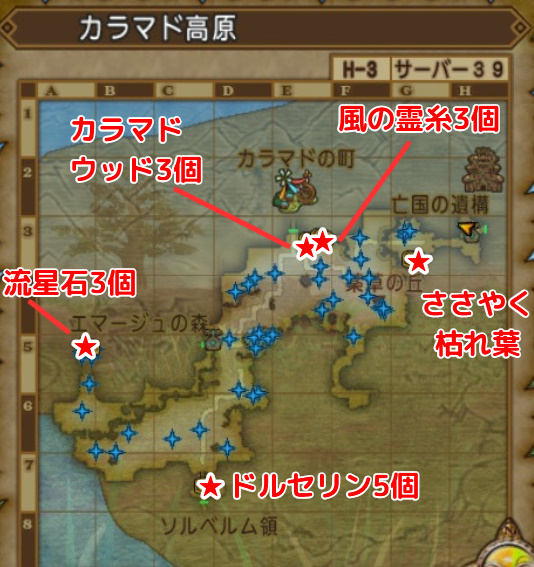 カラマド高原キラキラマップ