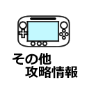 ドラクエ10 攻略情報・基本情報