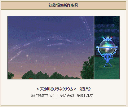 ドラクエ10七夕の里2018年で新作家具