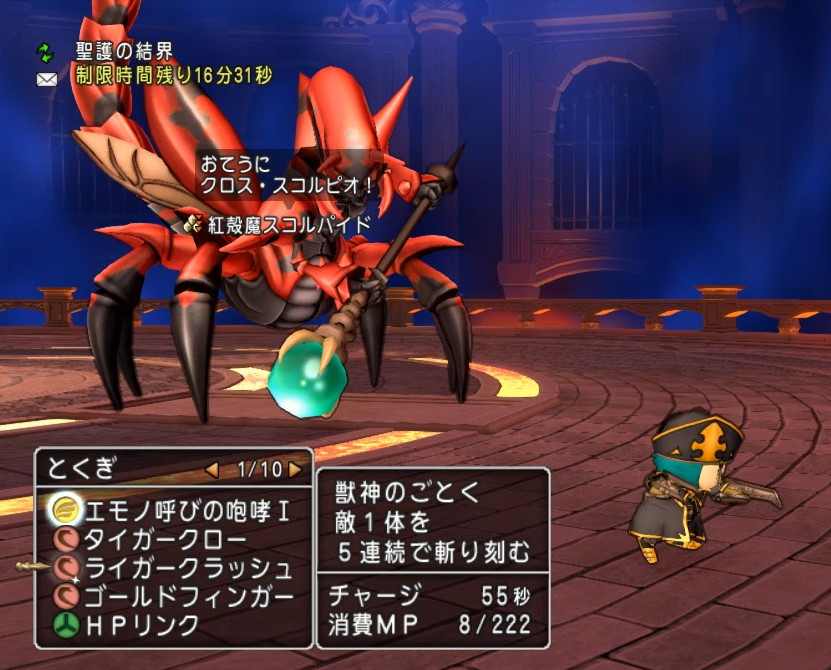 紅殻魔スコルパイドのデス・スコルピオ