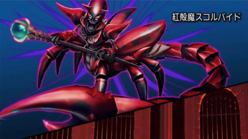 紅殻魔スコルパイド