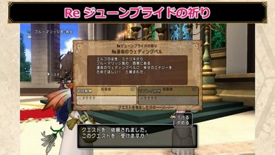 ドラクエ10Reジューンブライドの祈り
