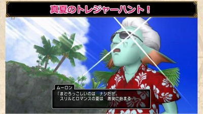 真夏のトレジャーハント