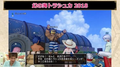 幻の海トラシュカ2018