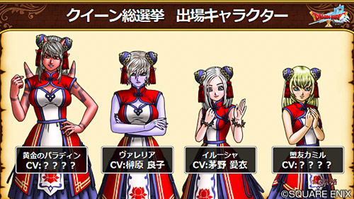 2021年バレンタイン・第9回アストルティア・クイーン総選挙